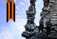 Поздравляем вас с 80-летием Победы в Великой Отечественной войне! Поздравляем вас с 80-летием Победы в Великой Отечественной войне!