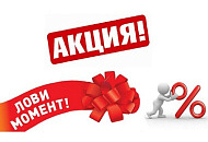 Старт акции "Товар месяца" Старт акции "Товар месяца"